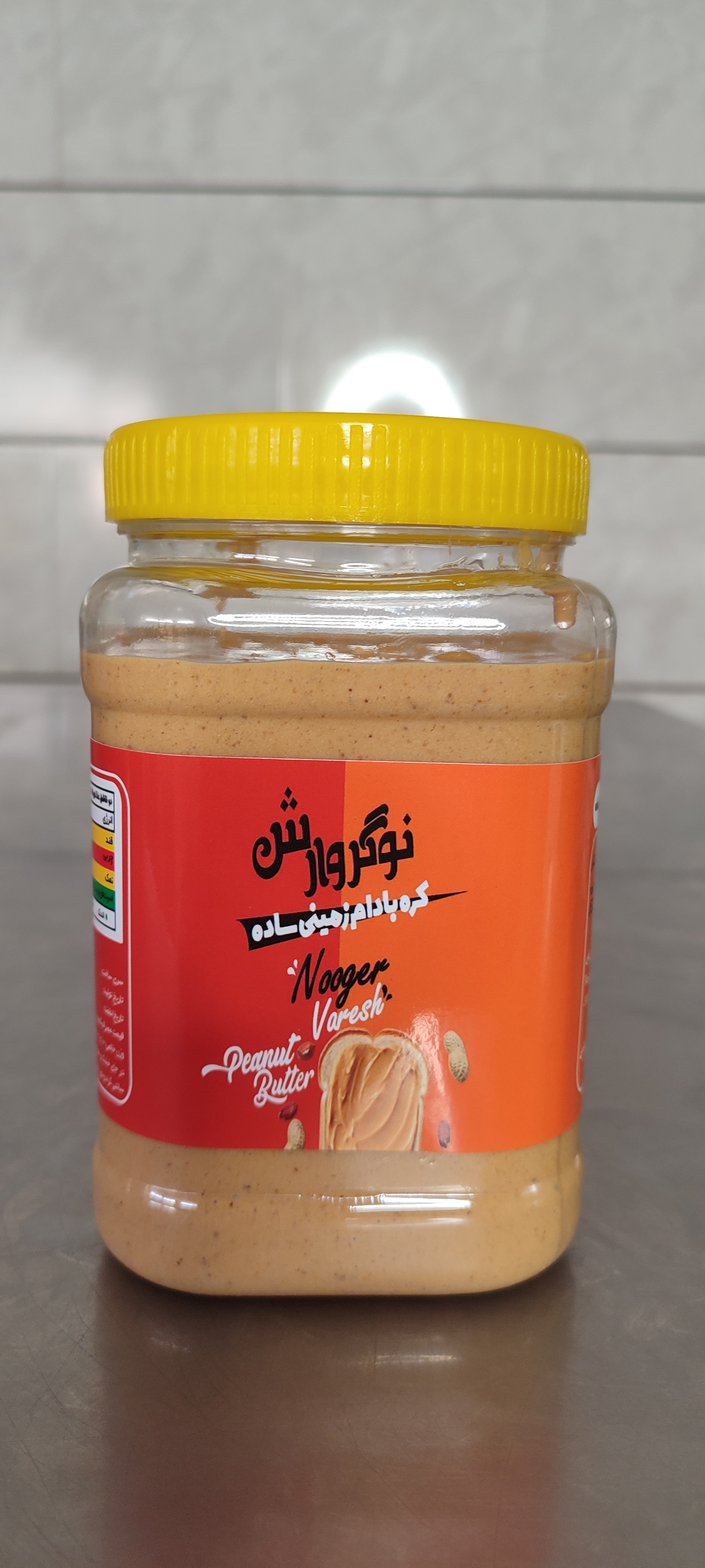 کره بادام زمینی نوگروارش